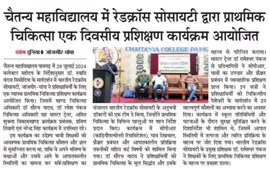 Chaitanya College Pamgarh - First Aid Training Program by Indian Red Cross Society, Janjgir-Champa